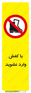 Footwear , Foot , پوتین , چکمه , ممنوع , 