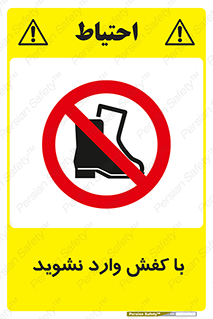 Footwear , Foot , پوتین , چکمه , ممنوع , 