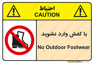 Footwear , Foot , پوتین , چکمه , ممنوع , 
