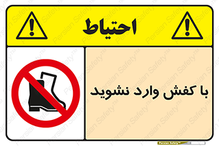 Footwear , Foot , پوتین , چکمه , ممنوع , 
