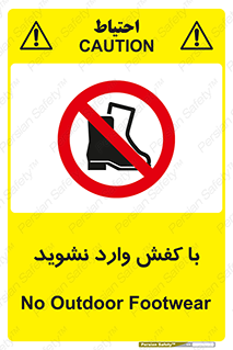 Footwear , Foot , پوتین , چکمه , ممنوع , 