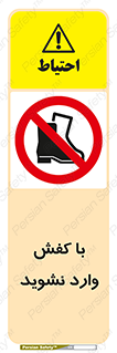 Footwear , Foot , پوتین , چکمه , ممنوع , 