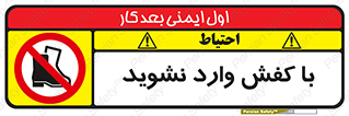 Footwear , Foot , پوتین , چکمه , ممنوع , 