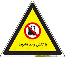 Footwear , Foot , پوتین , چکمه , ممنوع , 