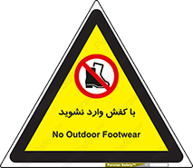 Footwear , Foot , پوتین , چکمه , ممنوع , 