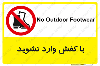 Footwear , Foot , پوتین , چکمه , ممنوع , 