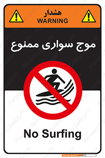 Surfing , امواج , جت اسکی , 