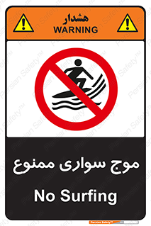 Surfing , امواج , جت اسکی , 