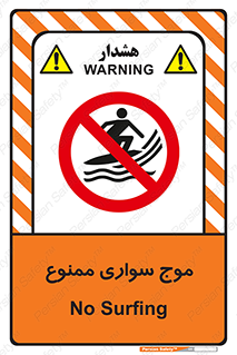 Surfing , امواج , جت اسکی , 