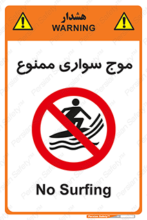 Surfing , امواج , جت اسکی , 