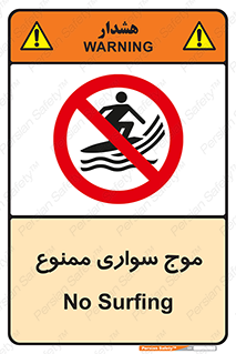 Surfing , امواج , جت اسکی , 