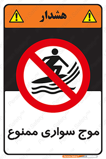 Surfing , امواج , جت اسکی , 