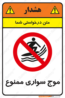 Surfing , امواج , جت اسکی , 