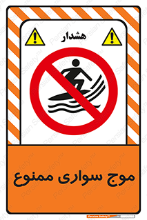 Surfing , امواج , جت اسکی , 
