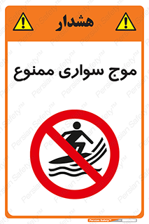 Surfing , امواج , جت اسکی , 