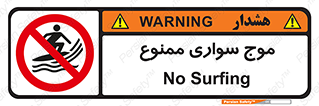 Surfing , امواج , جت اسکی , 