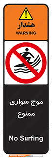 Surfing , امواج , جت اسکی , 