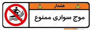 Surfing , امواج , جت اسکی , 