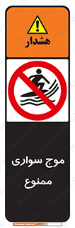 Surfing , امواج , جت اسکی , 