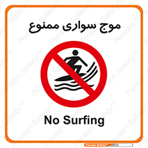 Surfing , امواج , جت اسکی , 