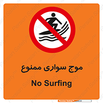 Surfing , امواج , جت اسکی , 