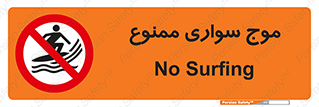 Surfing , امواج , جت اسکی , 