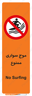 Surfing , امواج , جت اسکی , 
