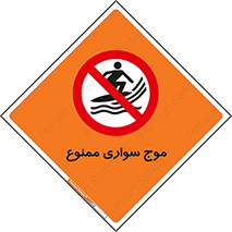 Surfing , امواج , جت اسکی , 