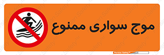 Surfing , امواج , جت اسکی , 
