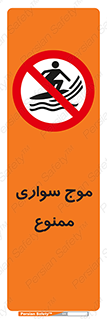 Surfing , امواج , جت اسکی , 