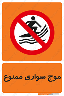 Surfing , امواج , جت اسکی , 