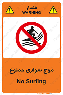Surfing , امواج , جت اسکی , 