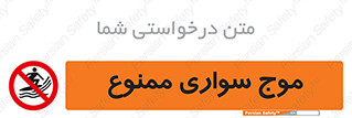 Surfing , امواج , جت اسکی , 