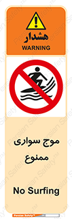 Surfing , امواج , جت اسکی , 