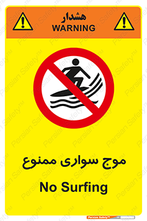 Surfing , امواج , جت اسکی , 