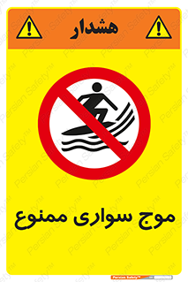 Surfing , امواج , جت اسکی , 