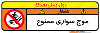 Surfing , امواج , جت اسکی , 