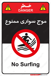 Surfing , امواج , جت اسکی , 