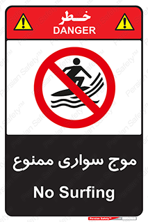 Surfing , امواج , جت اسکی , 