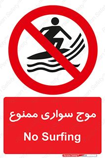 Surfing , امواج , جت اسکی , 
