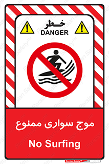 Surfing , امواج , جت اسکی , 