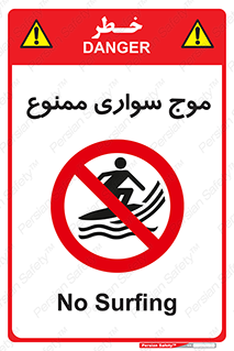 Surfing , امواج , جت اسکی , 