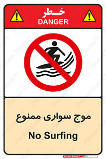 Surfing , امواج , جت اسکی , 