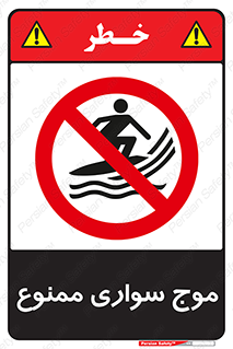 Surfing , امواج , جت اسکی , 