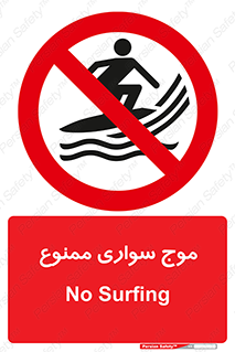 Surfing , امواج , جت اسکی , 