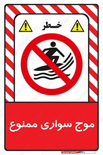 Surfing , امواج , جت اسکی , 