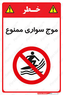 Surfing , امواج , جت اسکی , 