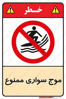 Surfing , امواج , جت اسکی , 