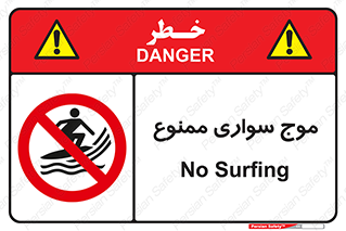 Surfing , امواج , جت اسکی , 