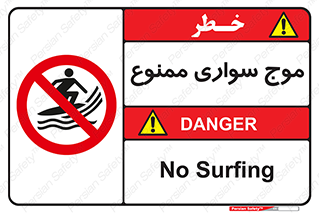 Surfing , امواج , جت اسکی , 